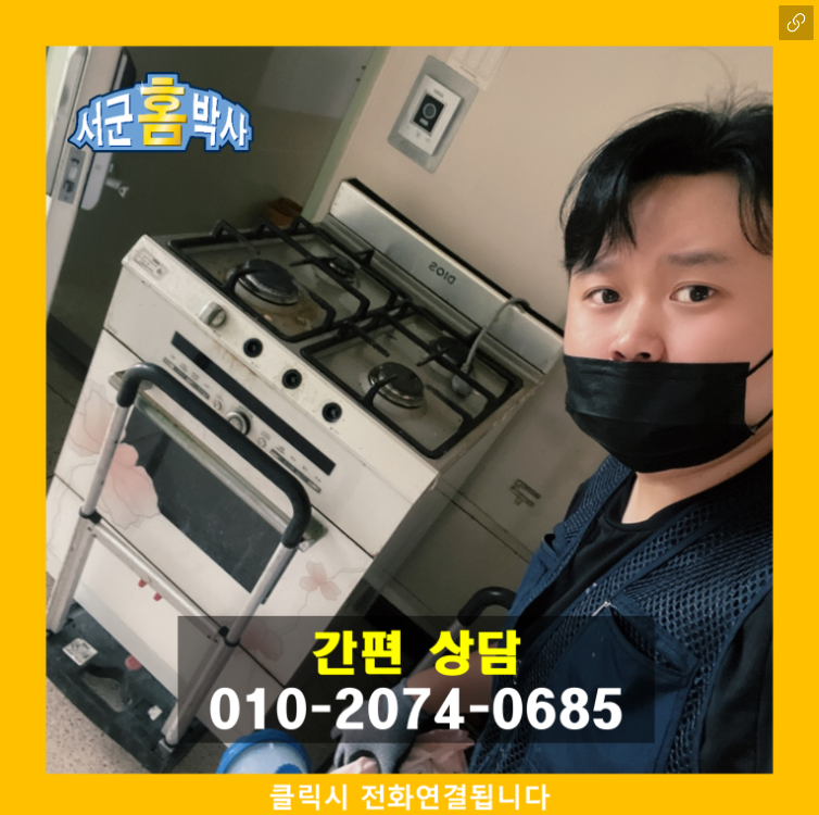 집수리 주방가전